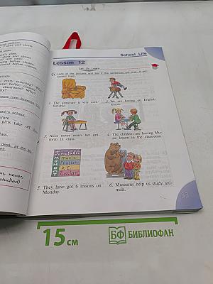 Английский язык. 4 класс. Учебник для общеобразовательных организаций и школ с углубленным изучением английского языка. В двух частях. Часть 1