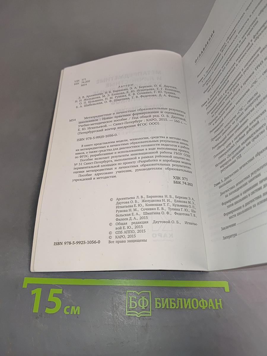 Метапредметные и личностные образовательные результаты школьников. Новые практики формирования и оценивания