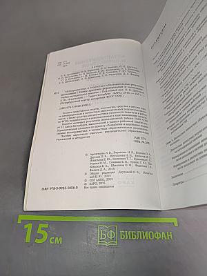 Метапредметные и личностные образовательные результаты школьников. Новые практики формирования и оценивания