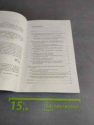 Метапредметные и личностные образовательные результаты школьников. Новые практики формирования и оценивания