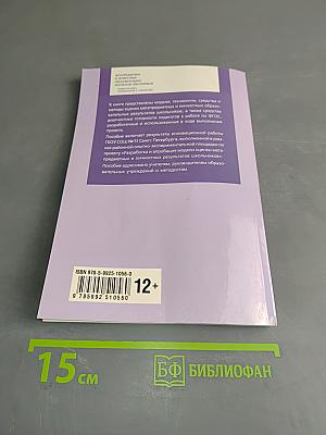 Метапредметные и личностные образовательные результаты школьников. Новые практики формирования и оценивания