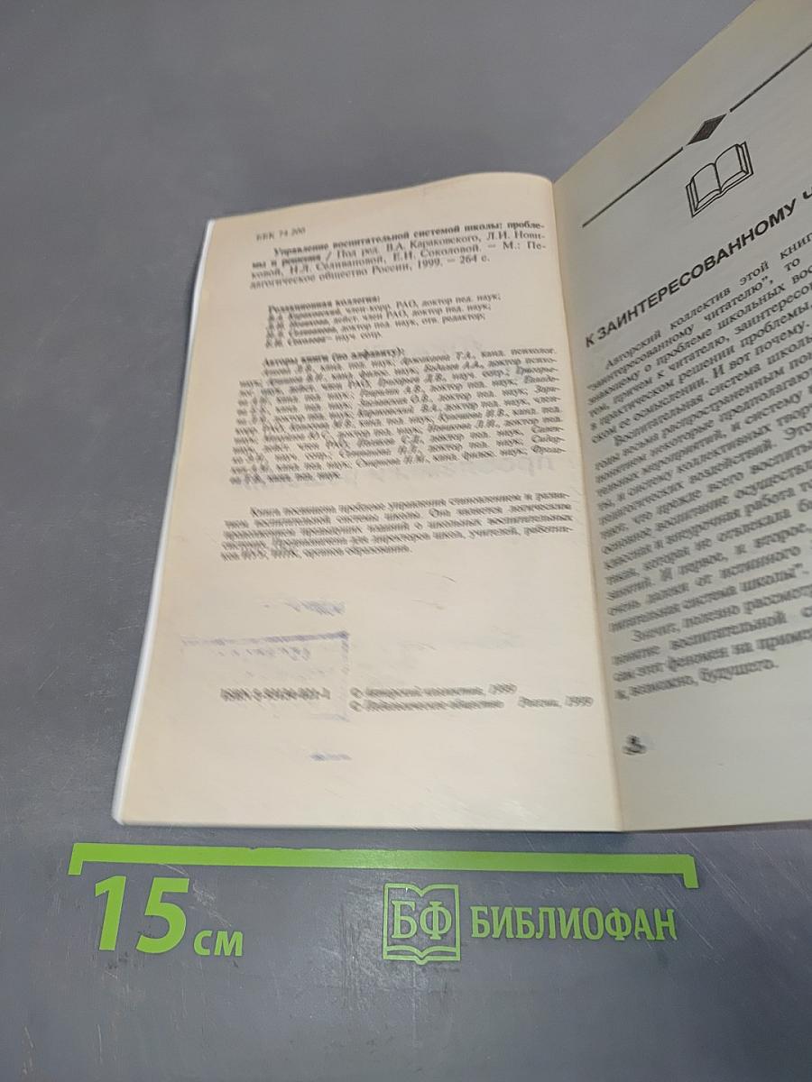 Управление воспитательной системой школы: проблемы и решения