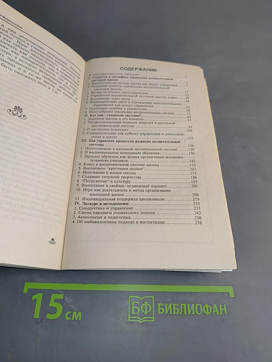 Управление воспитательной системой школы: проблемы и решения