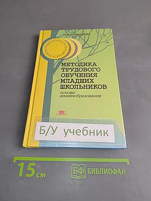Методика трудового обучения младших школьников. Основы дизайнаобразования