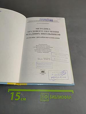 Методика трудового обучения младших школьников. Основы дизайнаобразования