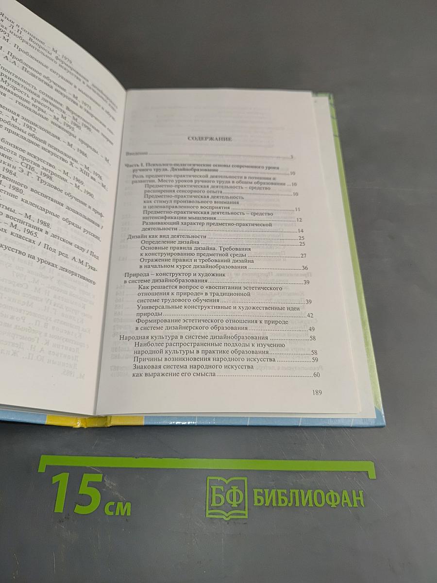 Методика трудового обучения младших школьников. Основы дизайнаобразования