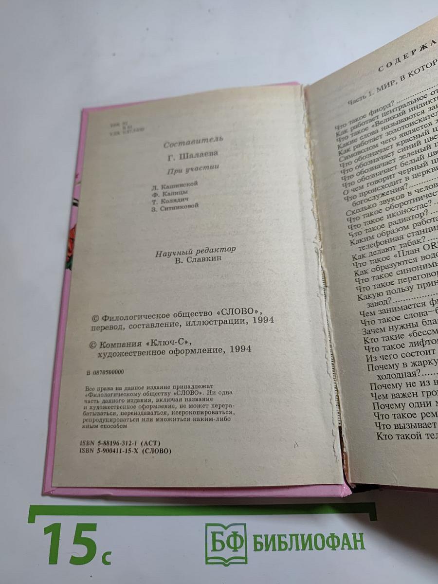 Все обо всем. Популярная энциклопедия для детей. Том 9