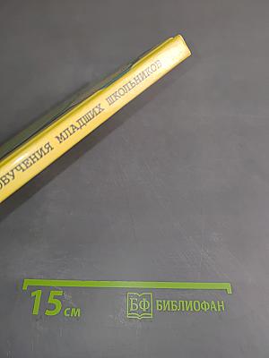 Методика трудового обучения младших школьников. Основы дизайнаобразования