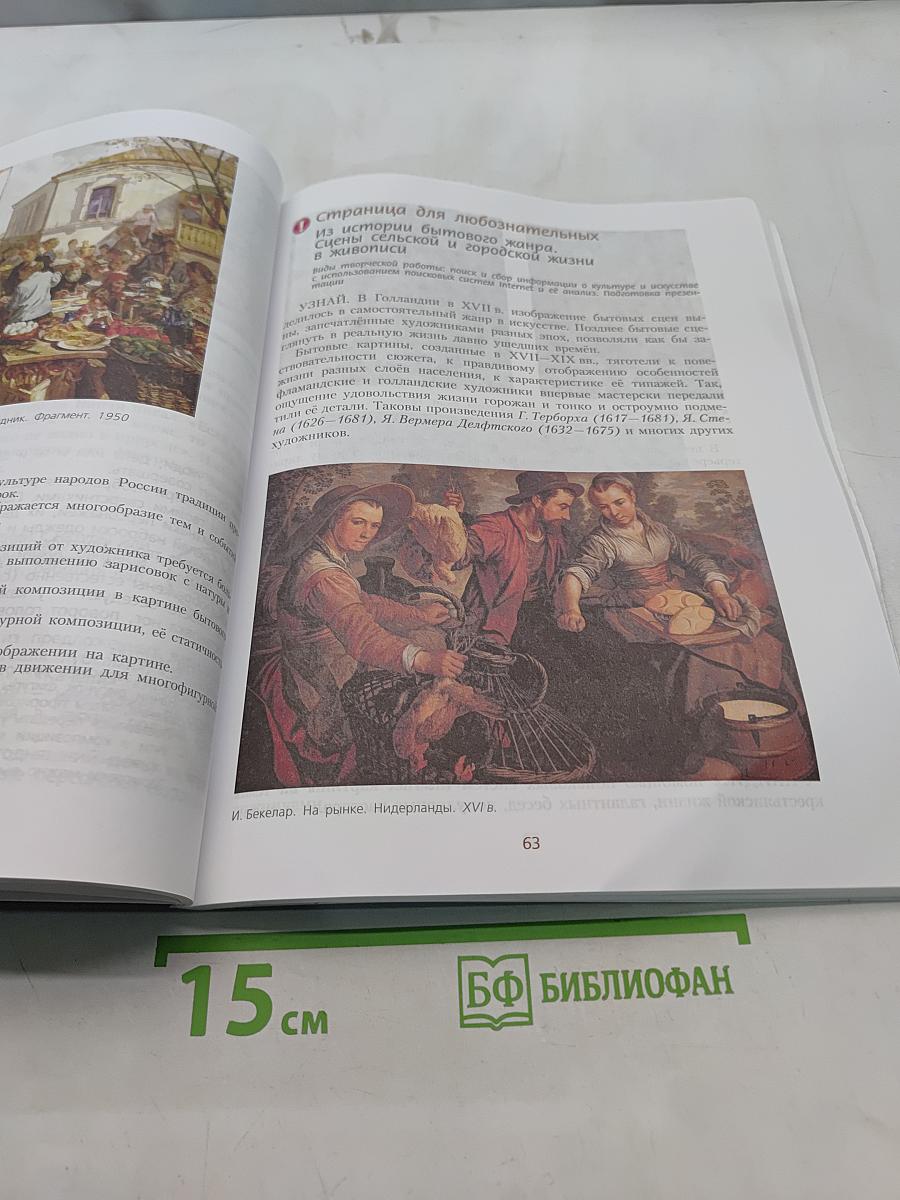 Изобразительное искусство. 5 класс