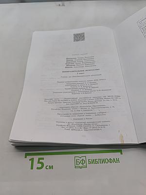 Изобразительное искусство. 5 класс