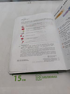 Английский язык. 4 класс. Учебник для общеобразовательных организаций и школ с углубленным изучением английского языка. Часть 1