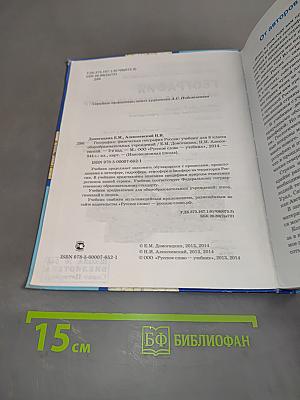 География. Физическая география России. Учебник для 8 класса общеобразовательных учреждений. 2-е издание