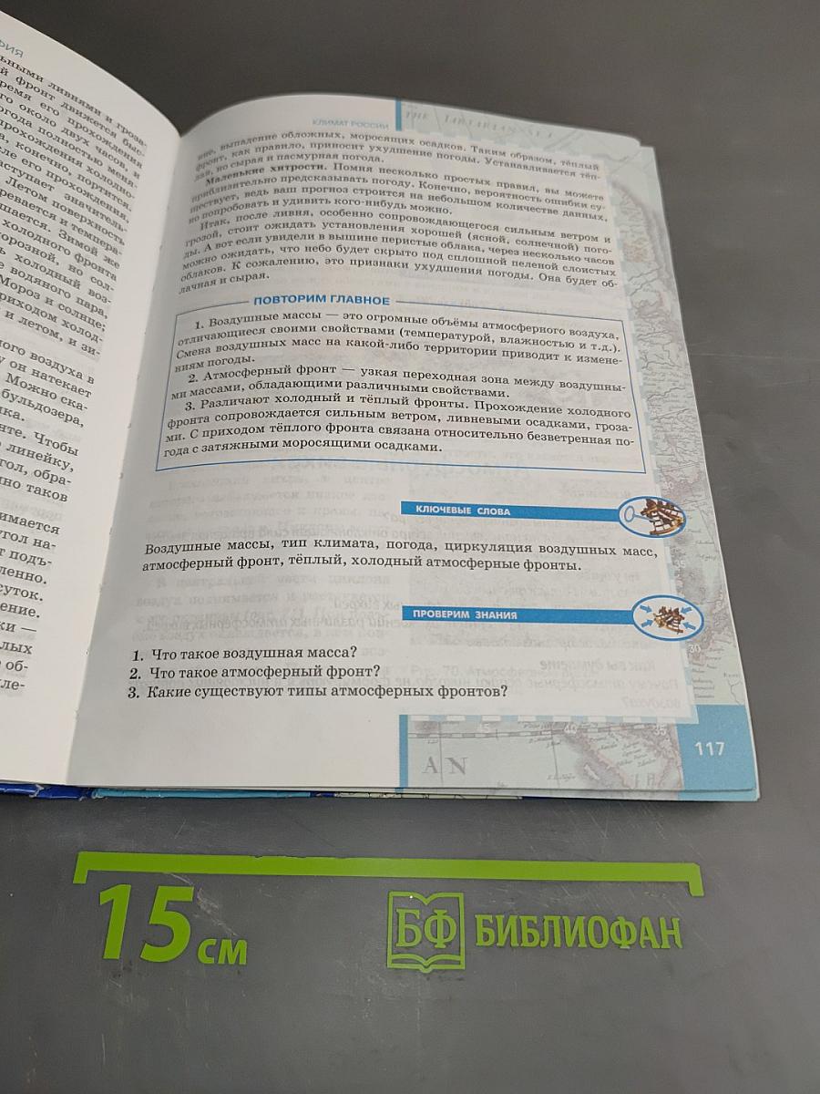 География. Физическая география России. Учебник для 8 класса общеобразовательных учреждений. 2-е издание