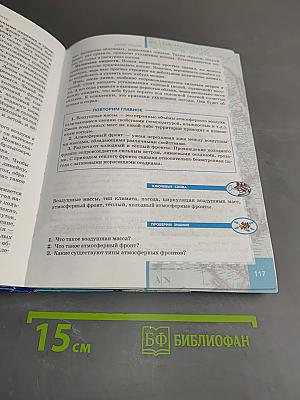 География. Физическая география России. Учебник для 8 класса общеобразовательных учреждений. 2-е издание