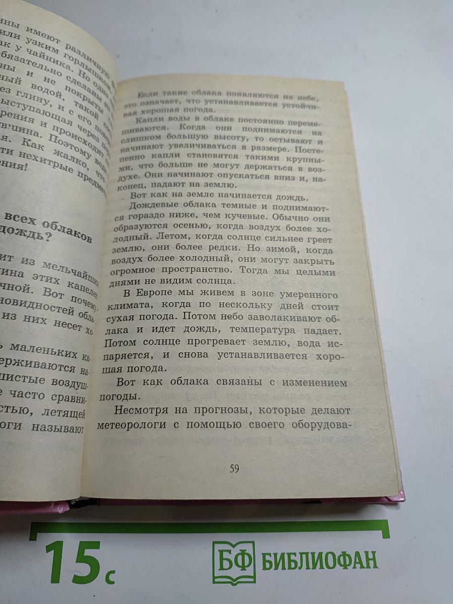 Все обо всем. Популярная энциклопедия для детей. Том 9