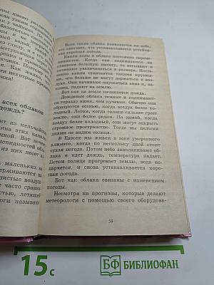 Все обо всем. Популярная энциклопедия для детей. Том 9