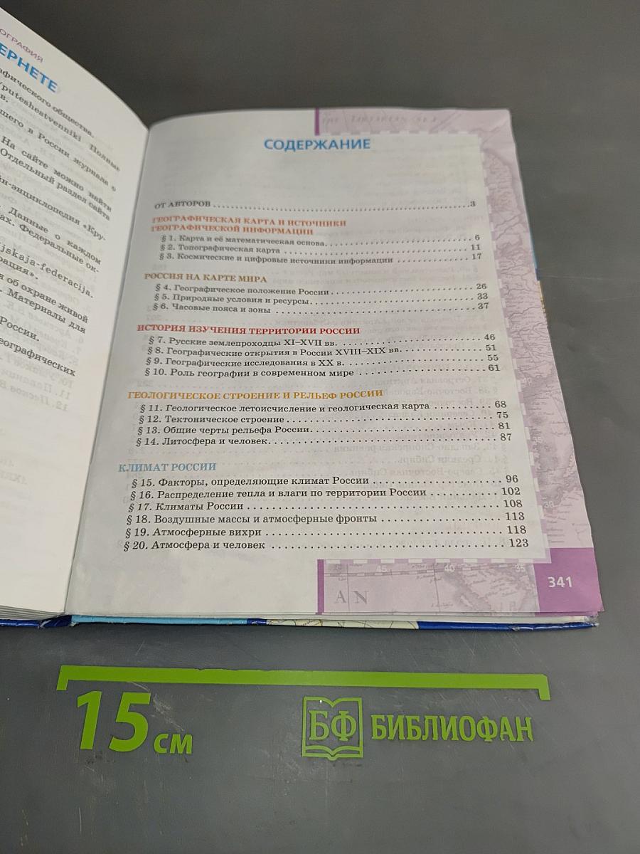 География. Физическая география России. Учебник для 8 класса общеобразовательных учреждений. 2-е издание