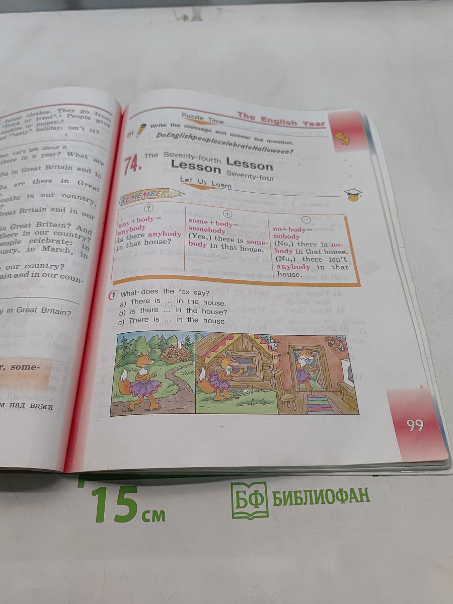 Английский язык. 3 класс. Учебник для общеобразовательных организаций и школ с углубленным изучением английского языка. В двух частях. Часть 2
