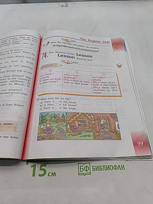 Английский язык. 3 класс. Учебник для общеобразовательных организаций и школ с углубленным изучением английского языка. В двух частях. Часть 2