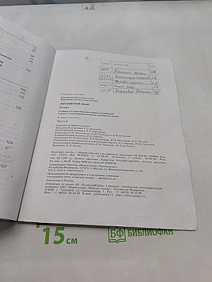 Английский язык. 3 класс. Учебник для общеобразовательных организаций и школ с углубленным изучением английского языка. В двух частях. Часть 2