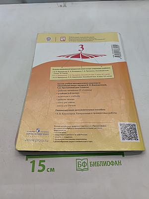 Английский язык. 3 класс. Учебник для общеобразовательных организаций и школ с углубленным изучением английского языка. В двух частях. Часть 2
