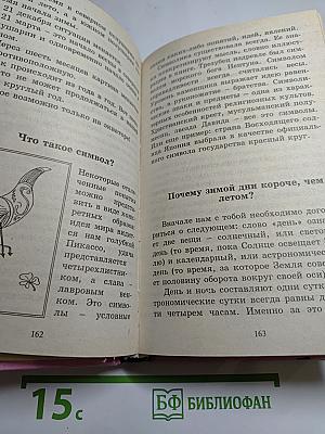 Все обо всем. Популярная энциклопедия для детей. Том 9