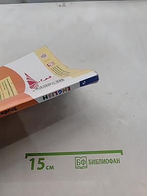 Английский язык. 3 класс. Учебник для общеобразовательных организаций и школ с углубленным изучением английского языка. В двух частях. Часть 2