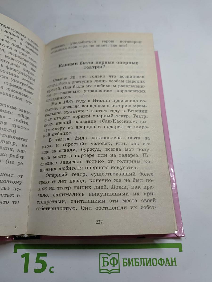 Все обо всем. Популярная энциклопедия для детей. Том 9
