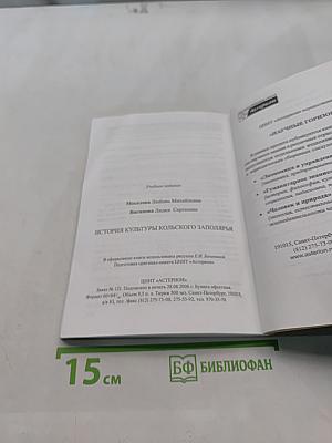 История культуры Кольского Заполярья