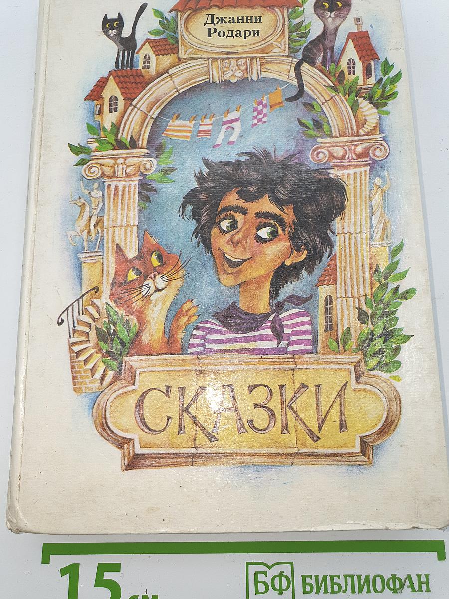 Сказки
