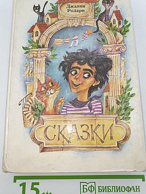 Сказки