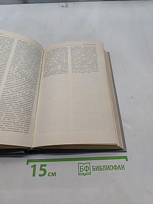 Психология. Словарь