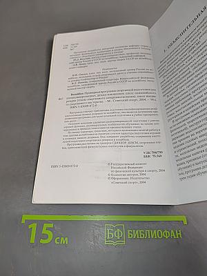 Волейбол. Программа