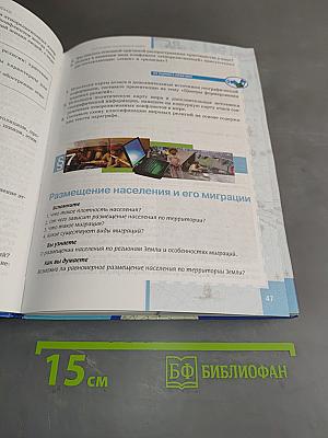 География. Экономическая и социальная география мира. Часть 1. Общая характеристика мира. Учебник для 10 (11) класса