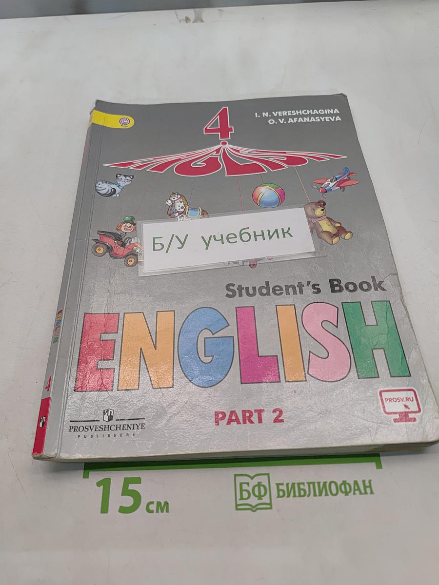 Английский язык. 4 класс. Часть 2. Student's Book