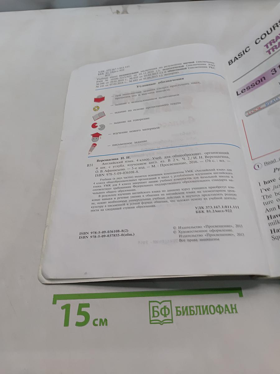 Английский язык. 4 класс. Часть 2. Student's Book