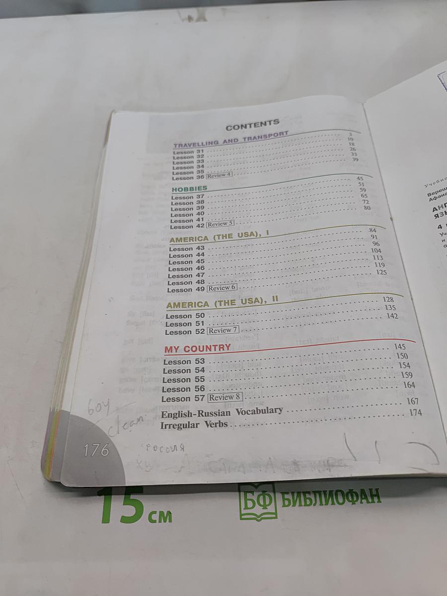 Английский язык. 4 класс. Часть 2. Student's Book