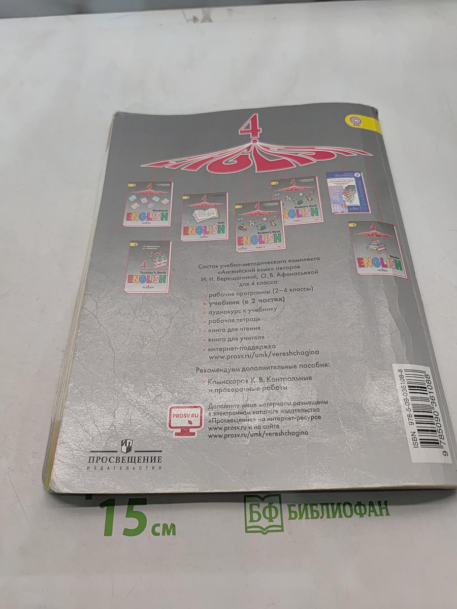 Английский язык. 4 класс. Часть 2. Student's Book