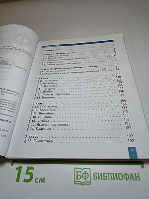 Физическая культура 5-6-7 классы