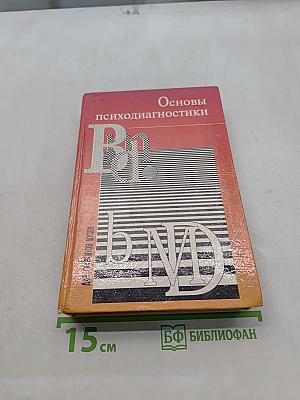 Основы психодиагностики