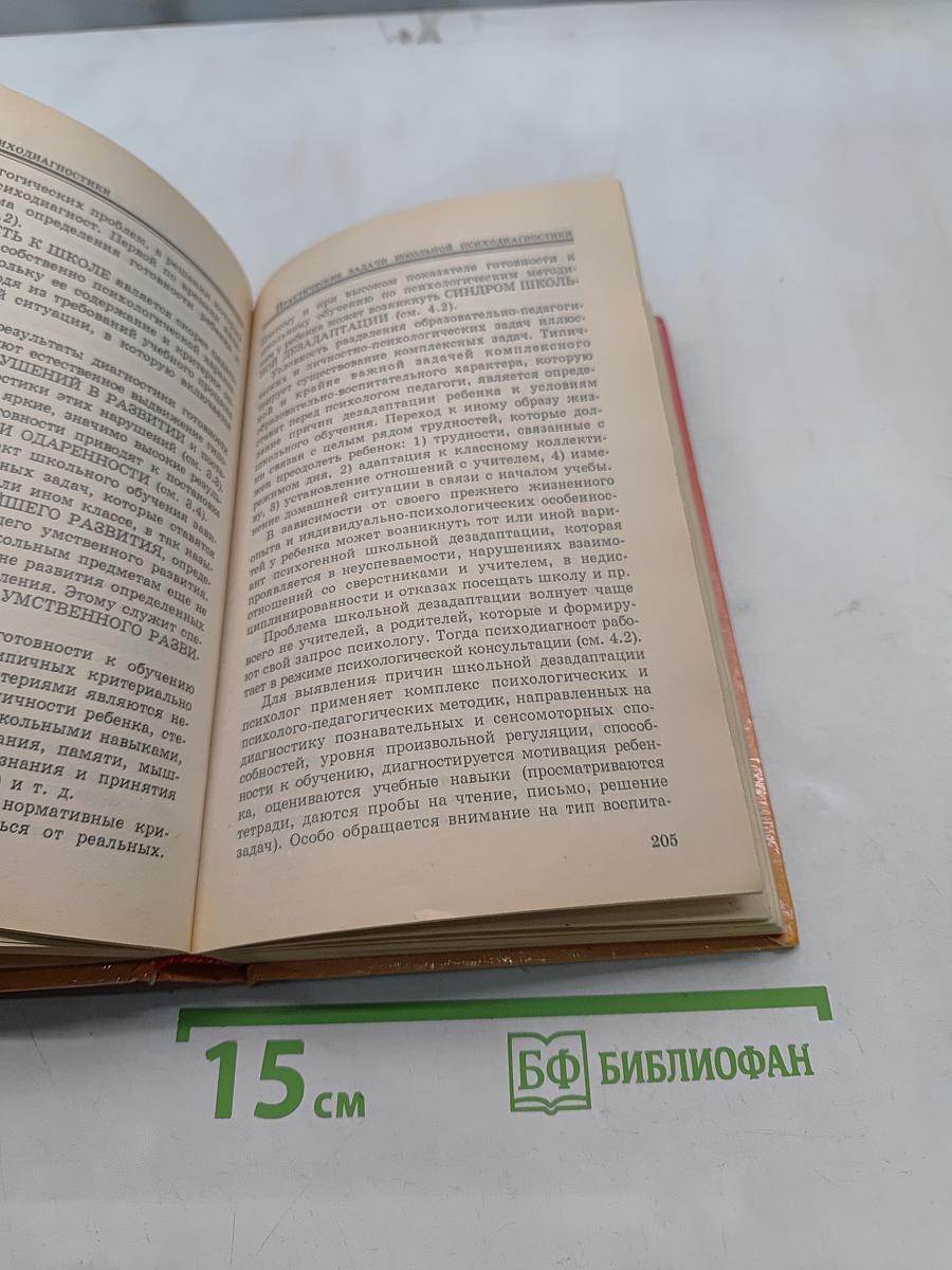 Основы психодиагностики