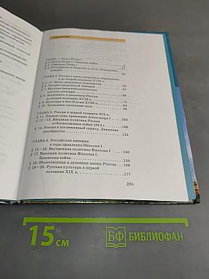 История России. XVIII-XIX века. Часть 2