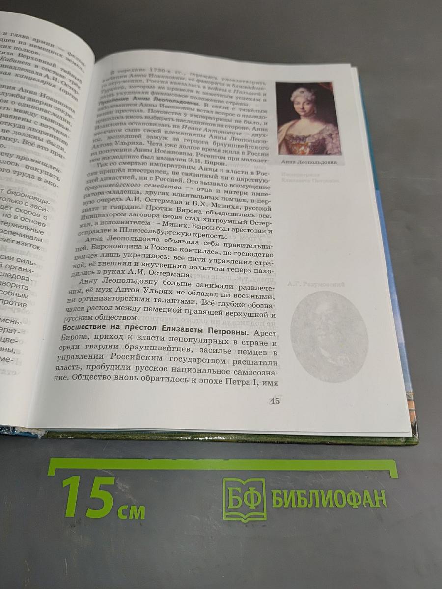 История России. XVIII-XIX века. Часть 2. Учебник для 10 класса общеобразовательных учреждений