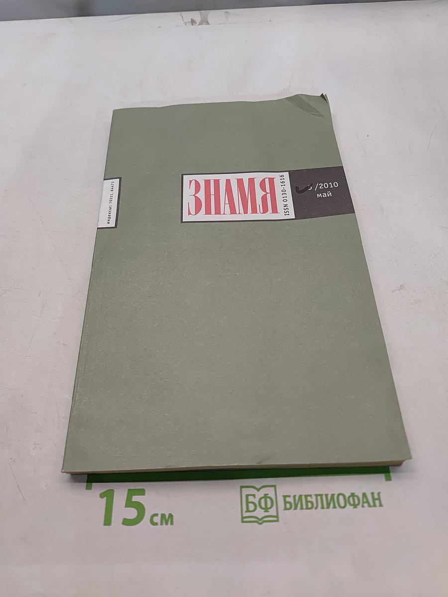Знамя