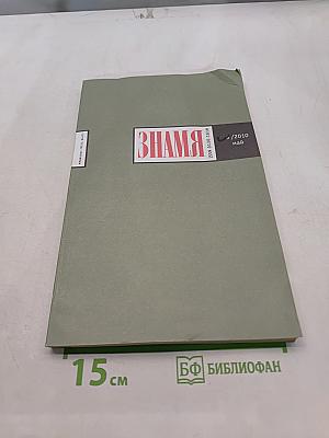 Знамя