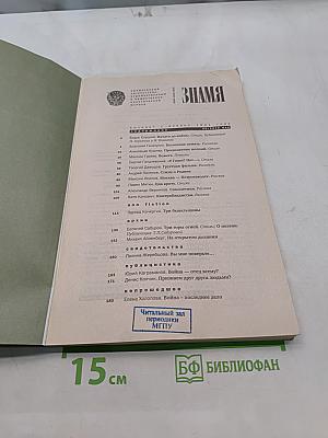 Знамя