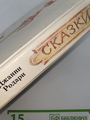 Сказки