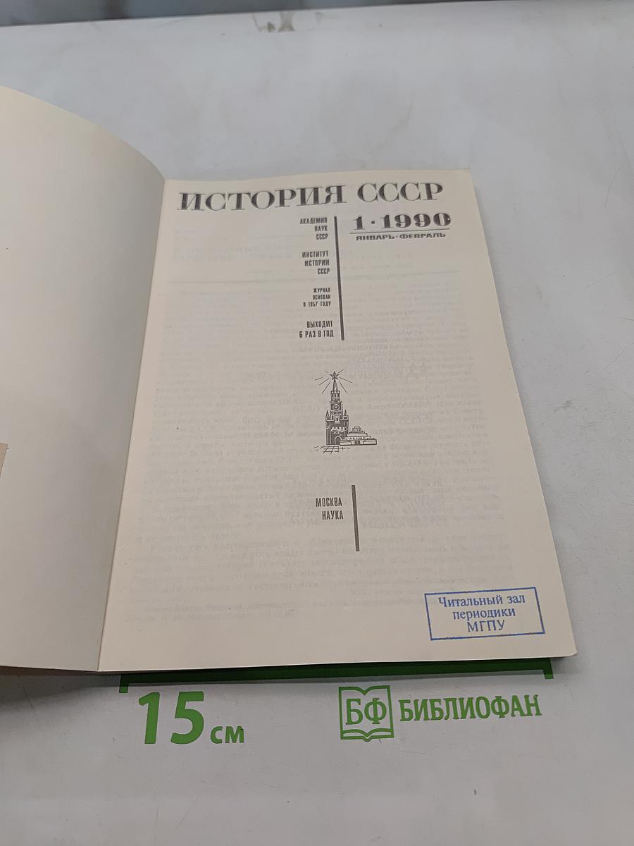 История СССР №1
