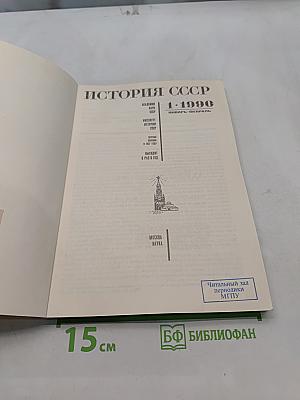 История СССР №1