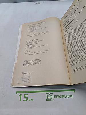 История СССР №3 (Май-Июнь) 1990